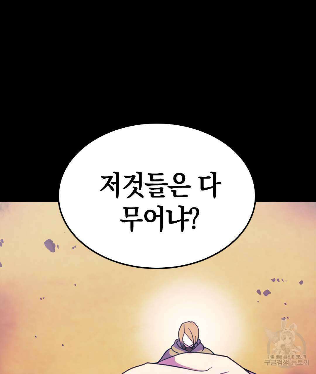 국왕과 성기사의 약탈혼 30화 98