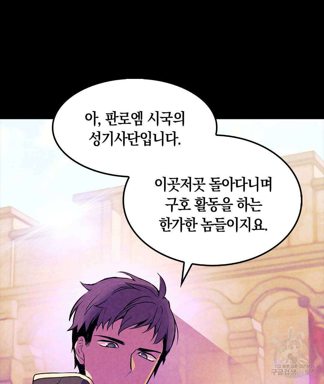 국왕과 성기사의 약탈혼 30화 101