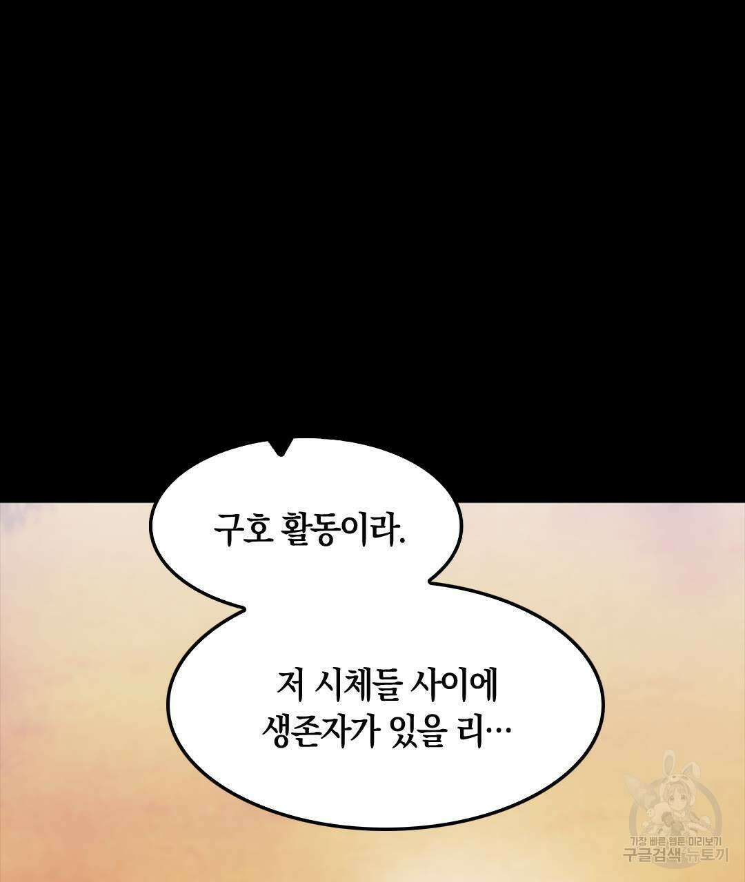 국왕과 성기사의 약탈혼 30화 103