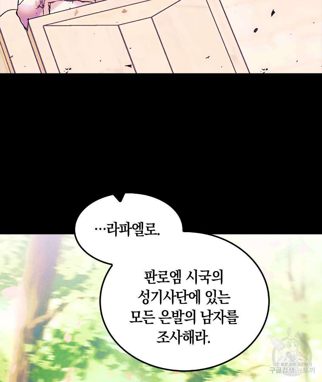 국왕과 성기사의 약탈혼 30화 131