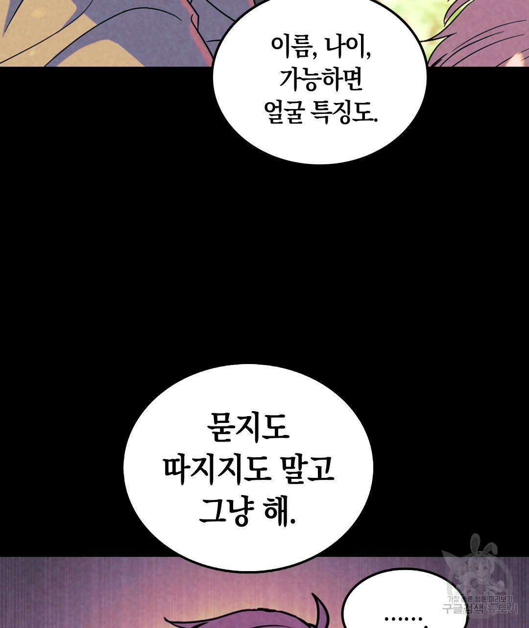 국왕과 성기사의 약탈혼 30화 133