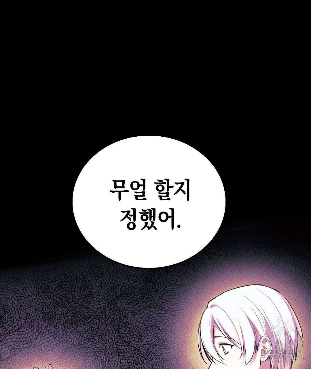 국왕과 성기사의 약탈혼 30화 137