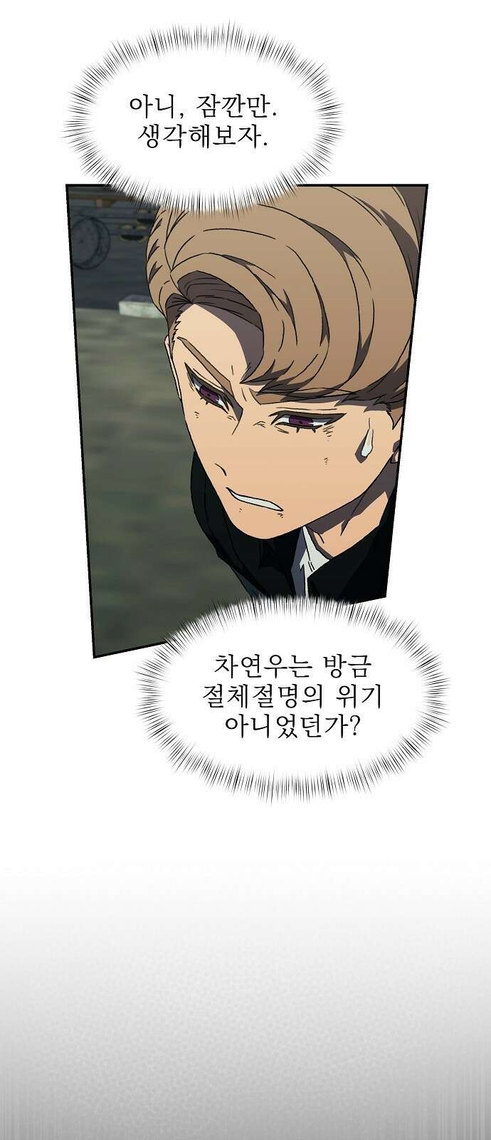 비밀친구(네이버) 29화 10
