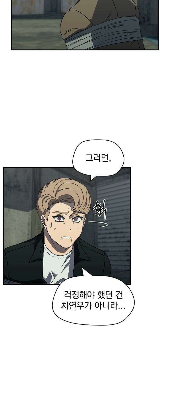 비밀친구(네이버) 29화 14