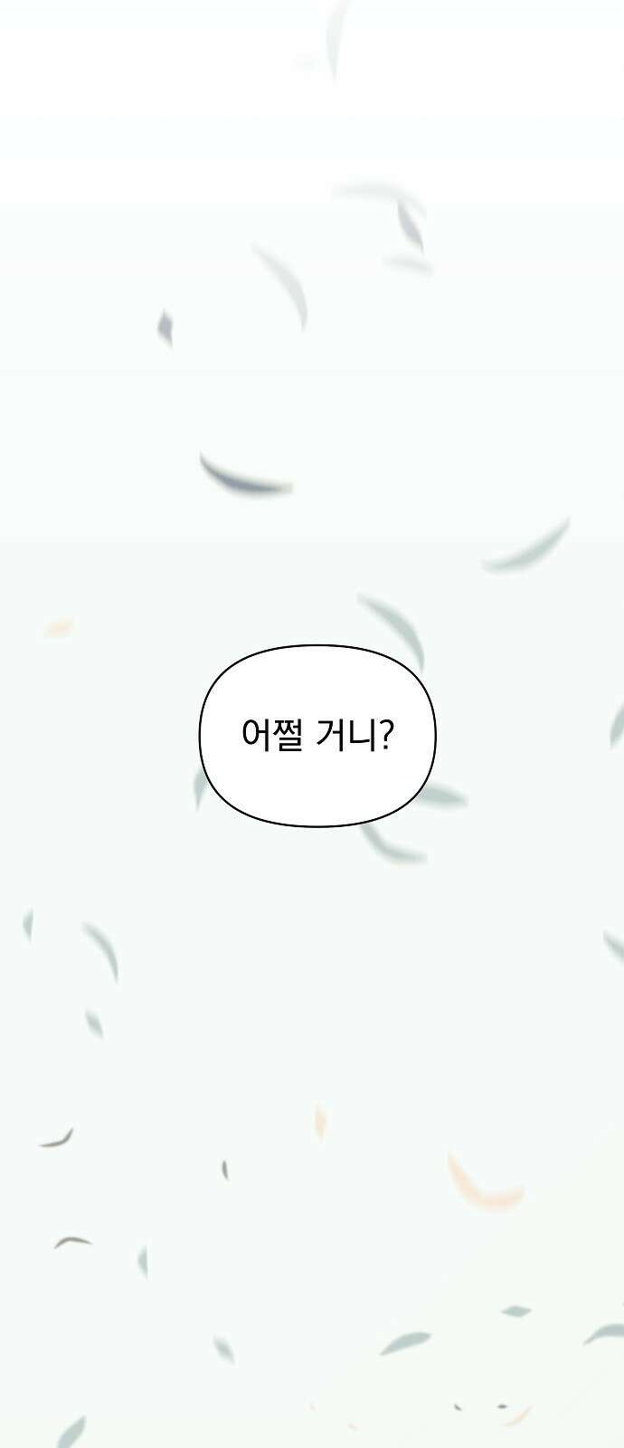 비밀친구(네이버) 29화 16