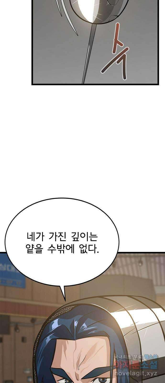 인피니티 82화 5