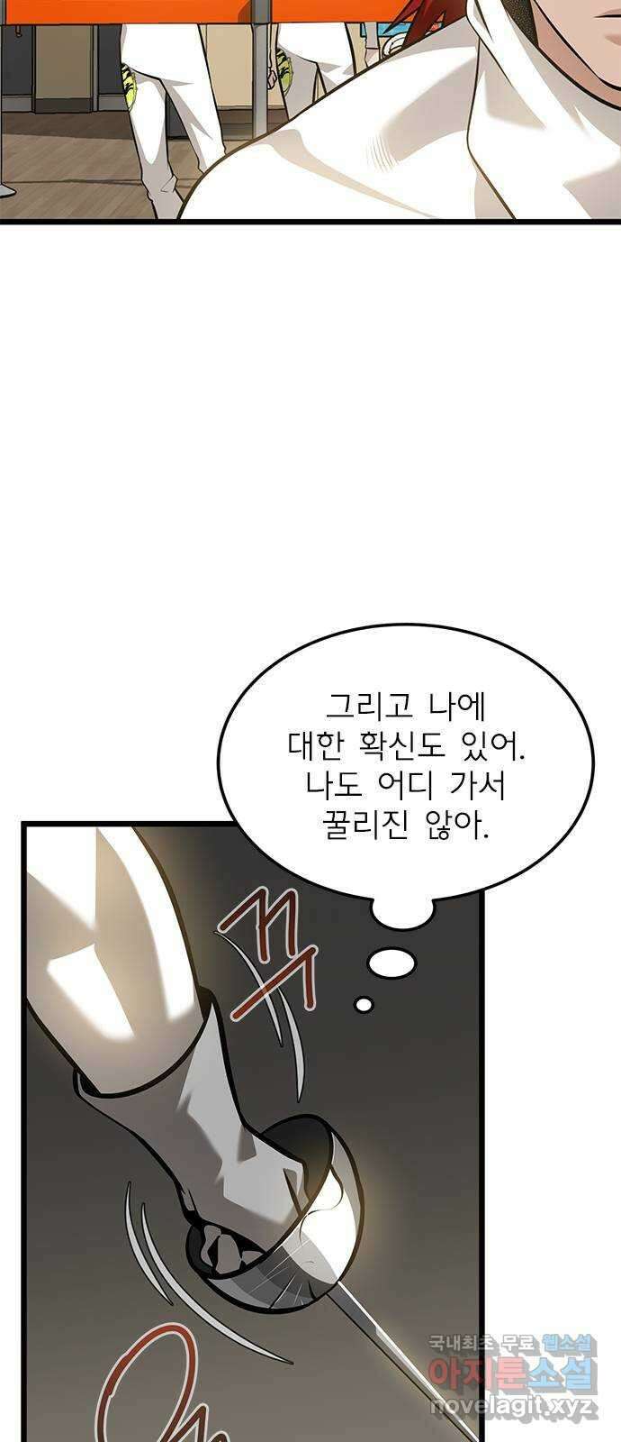 인피니티 82화 14