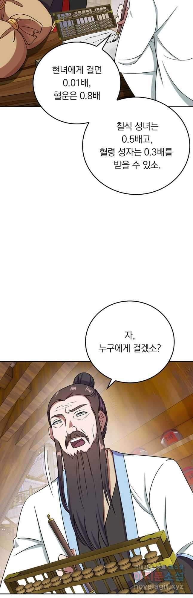선무제존 264화 16
