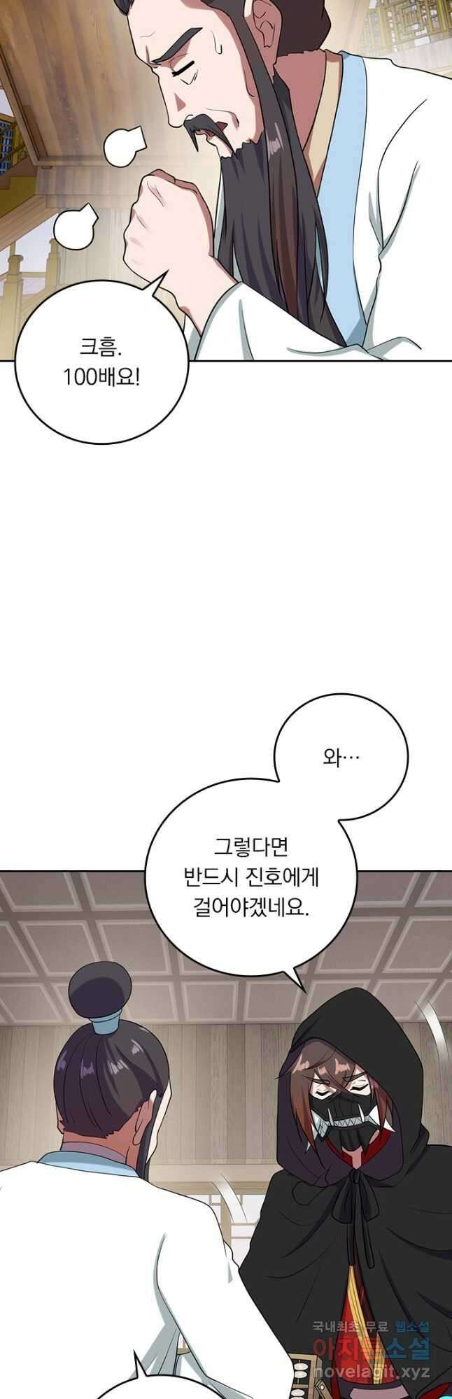 선무제존 264화 20