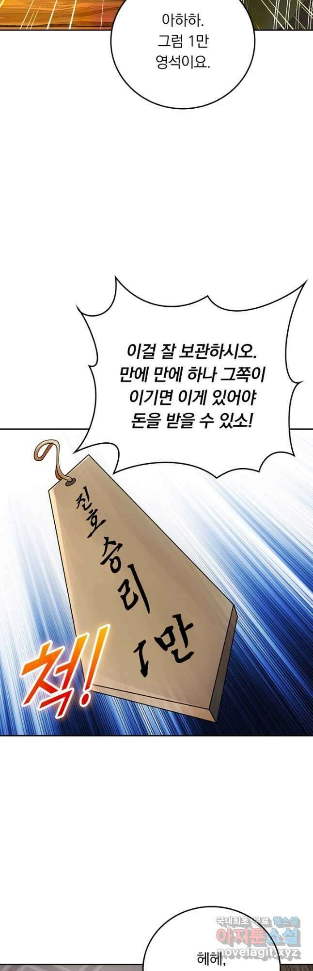 선무제존 264화 23