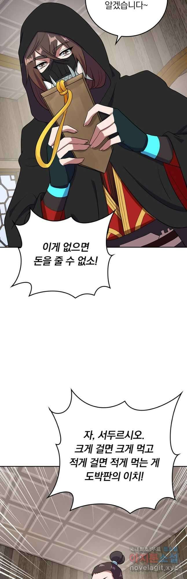 선무제존 264화 24