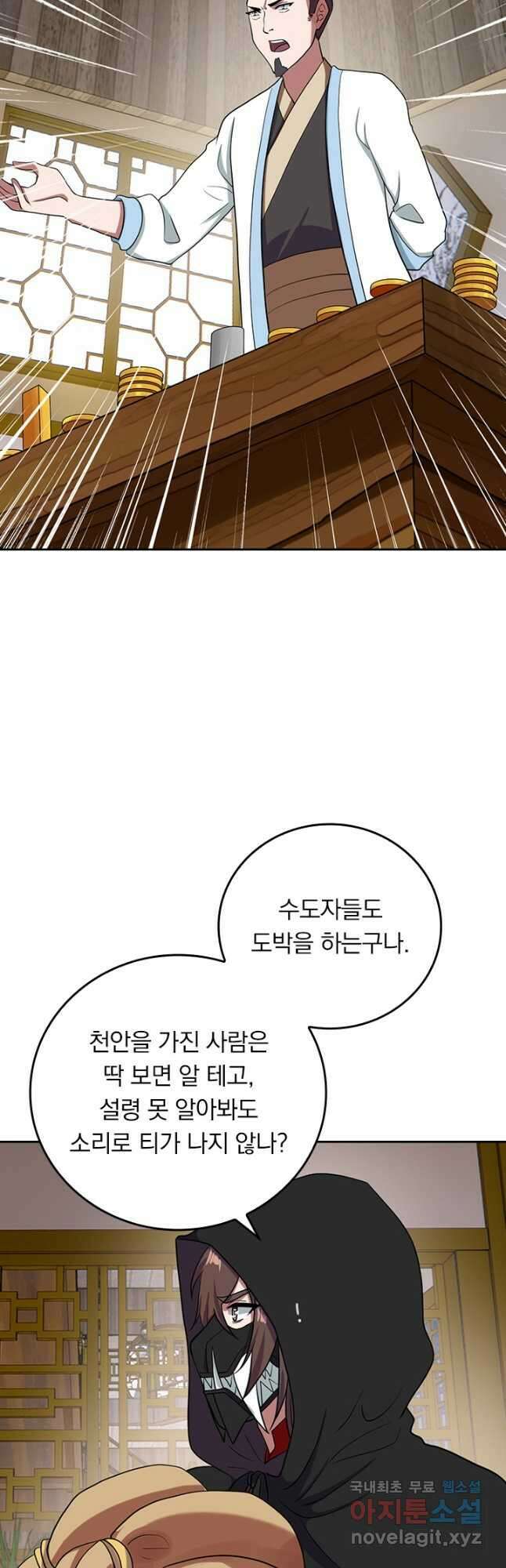 선무제존 264화 25