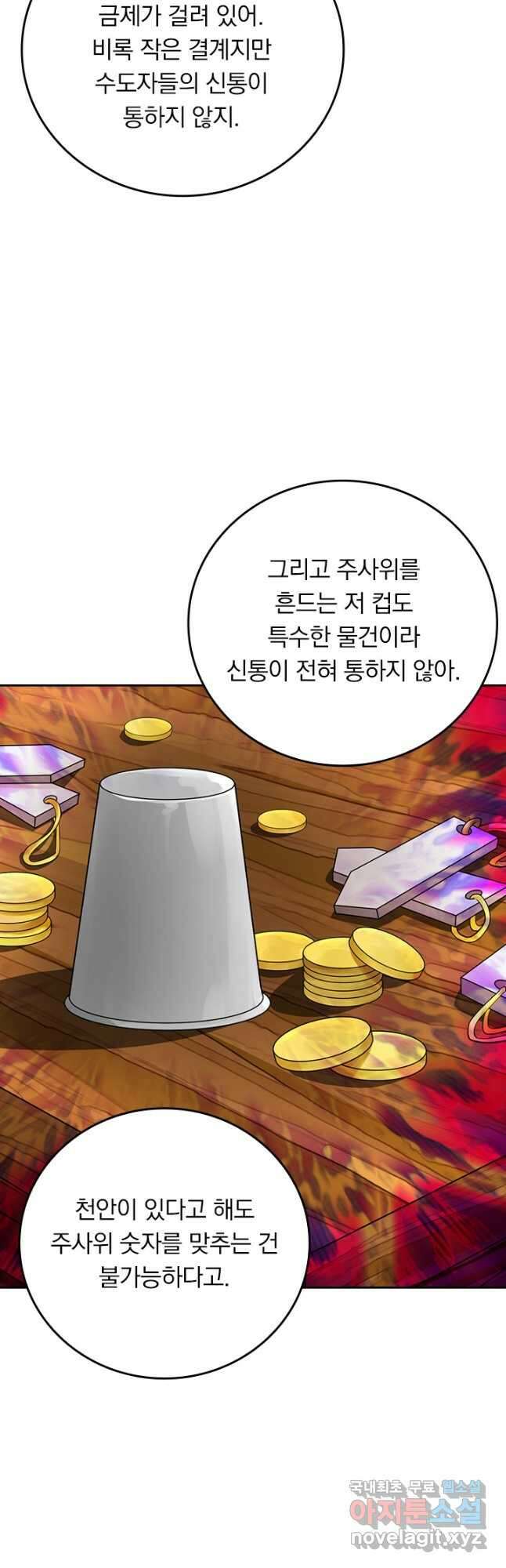 선무제존 264화 27