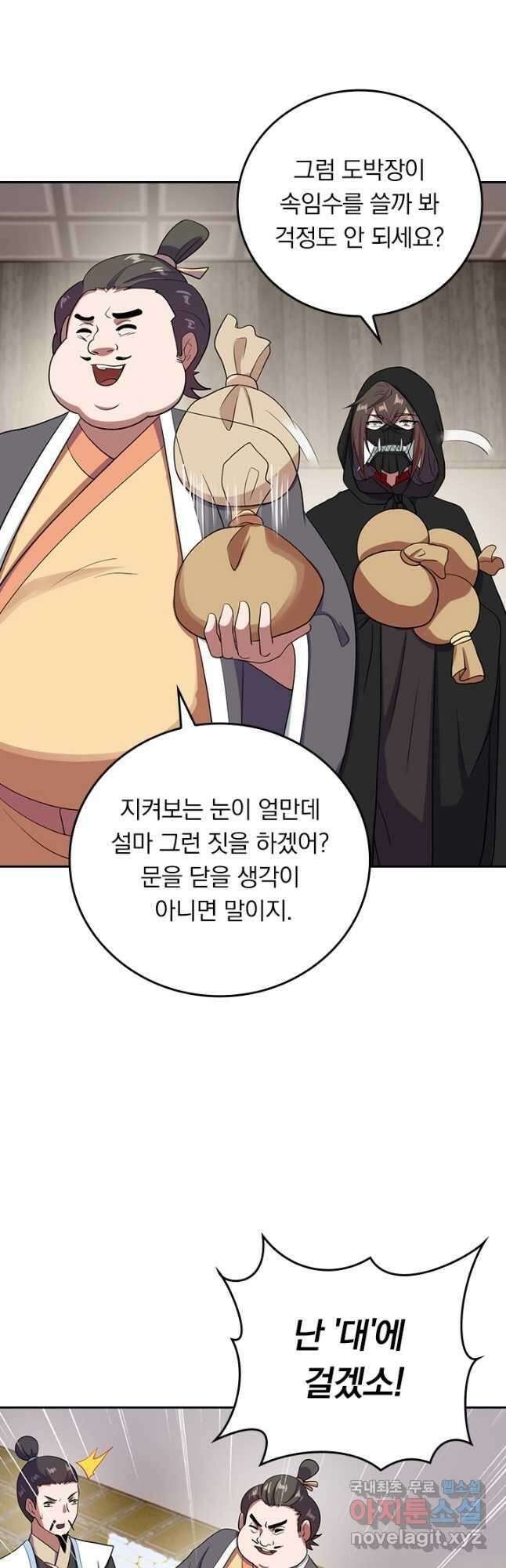 선무제존 264화 28