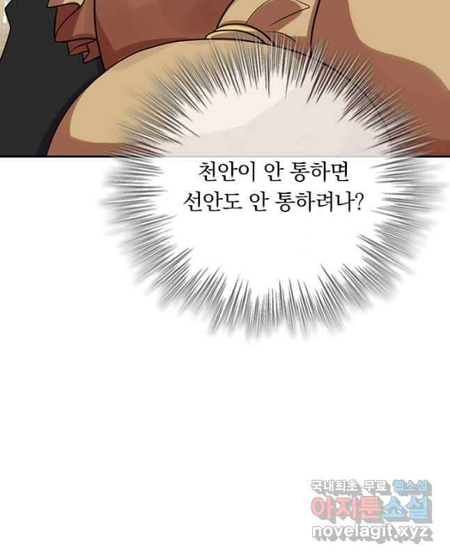 선무제존 264화 30