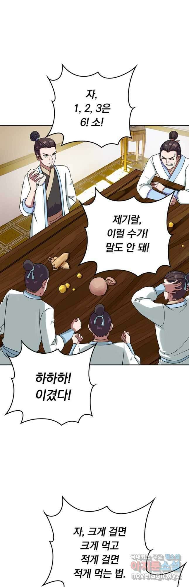 선무제존 264화 33