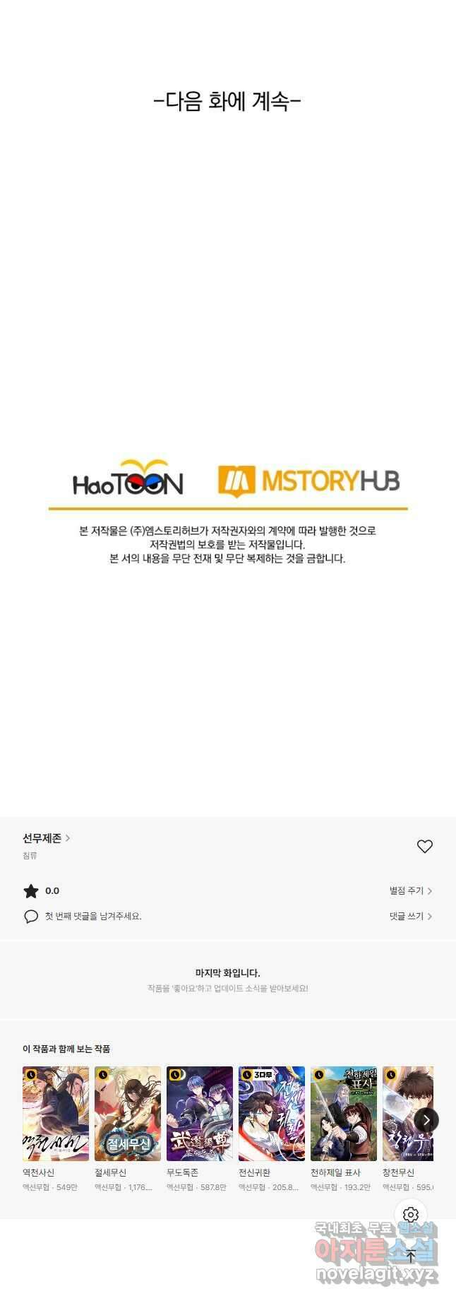 선무제존 264화 36