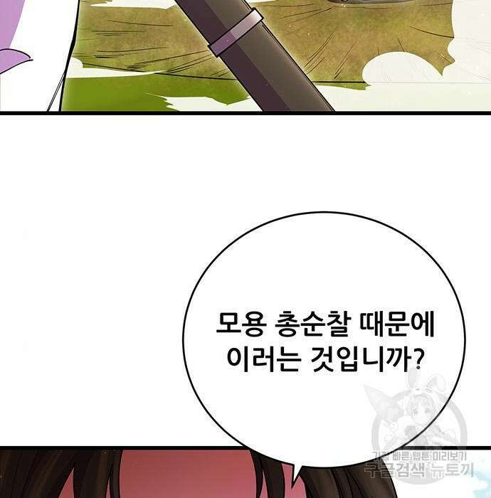 천하제일 대사형 16화 3