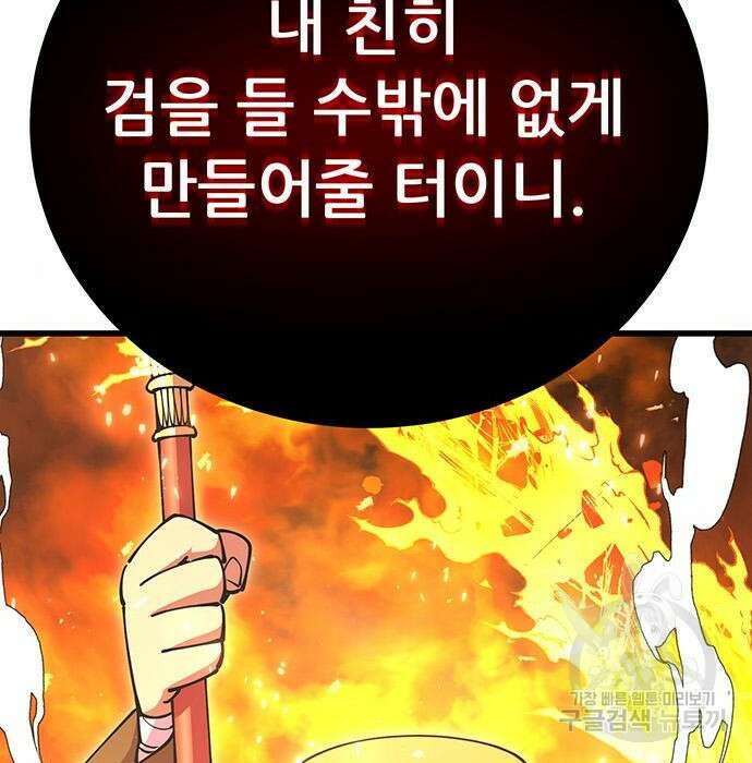 천하제일 대사형 16화 7