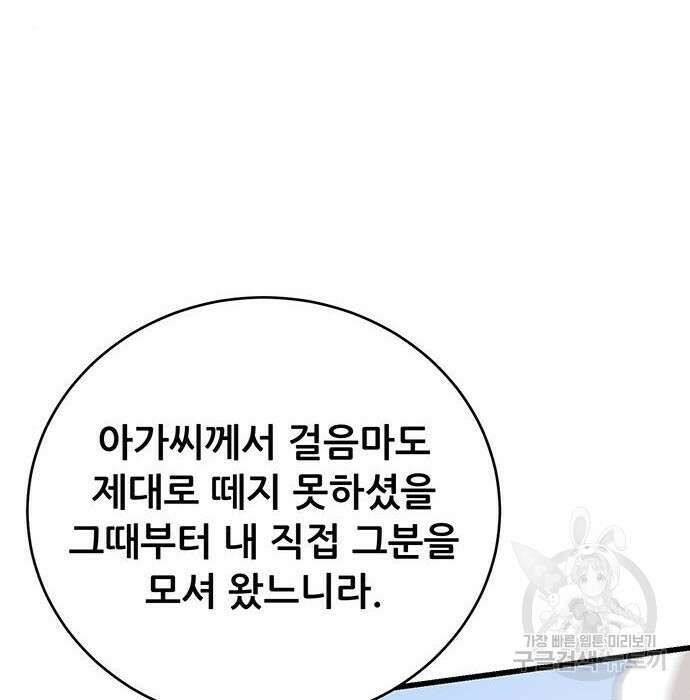 천하제일 대사형 16화 40
