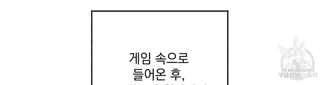 미연시 게임의 엔딩이 다가올 때 35화 3
