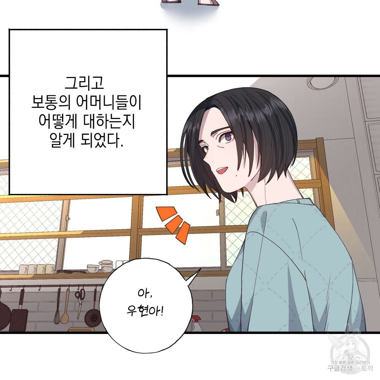 미연시 게임의 엔딩이 다가올 때 35화 5