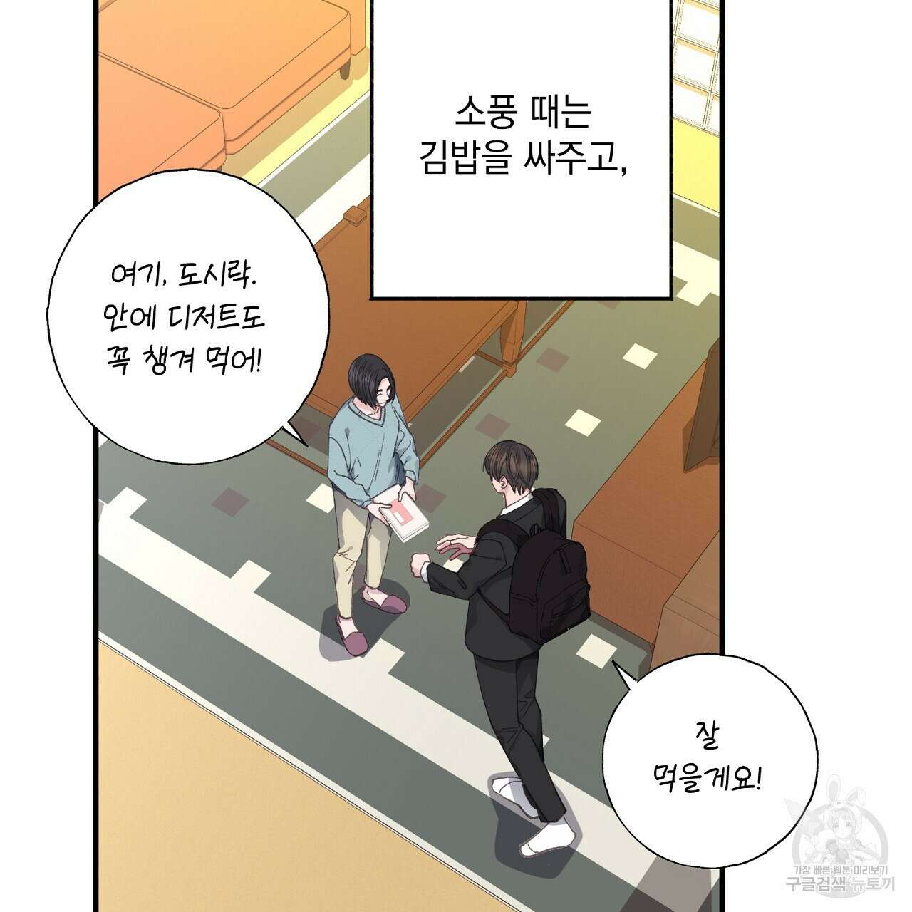 미연시 게임의 엔딩이 다가올 때 35화 7