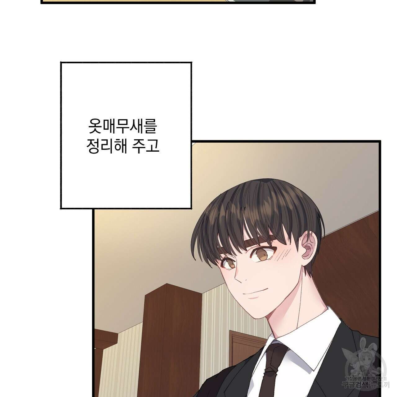 미연시 게임의 엔딩이 다가올 때 35화 8