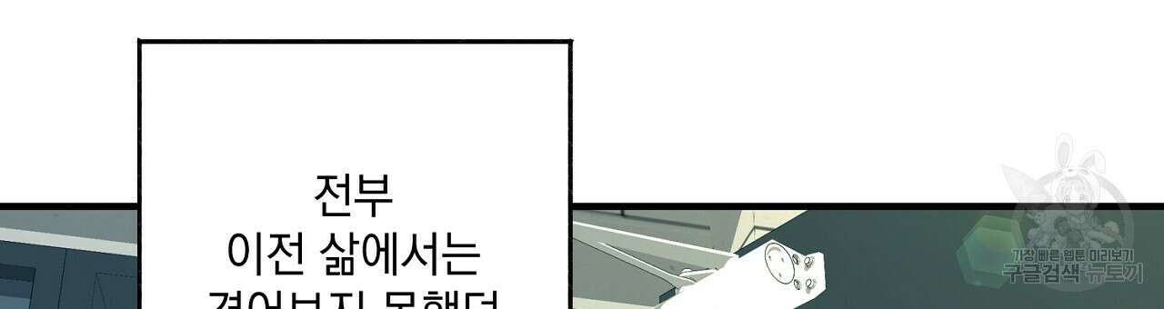 미연시 게임의 엔딩이 다가올 때 35화 12