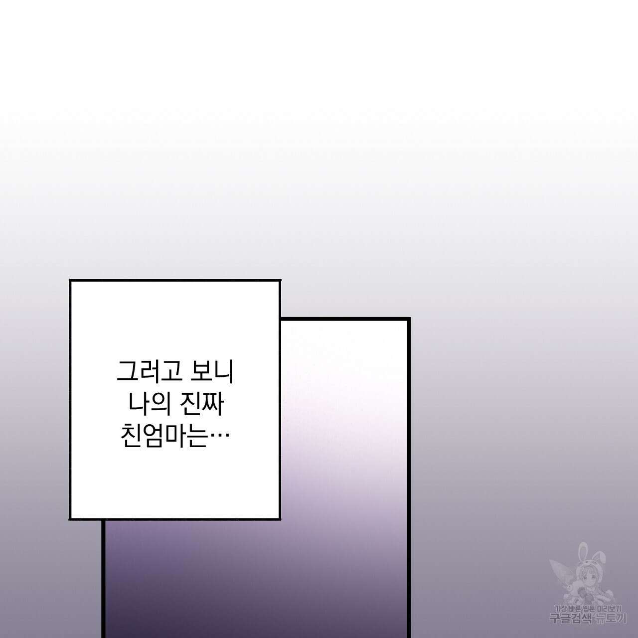 미연시 게임의 엔딩이 다가올 때 35화 14