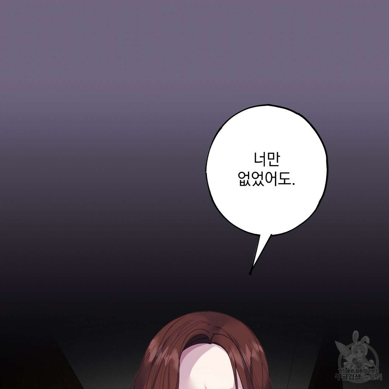 미연시 게임의 엔딩이 다가올 때 35화 16