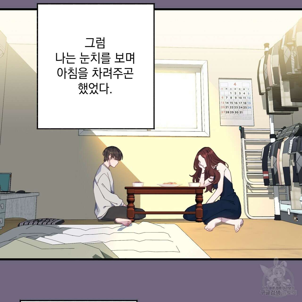 미연시 게임의 엔딩이 다가올 때 35화 23