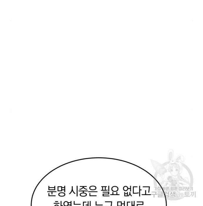약탈 신부 10화 13
