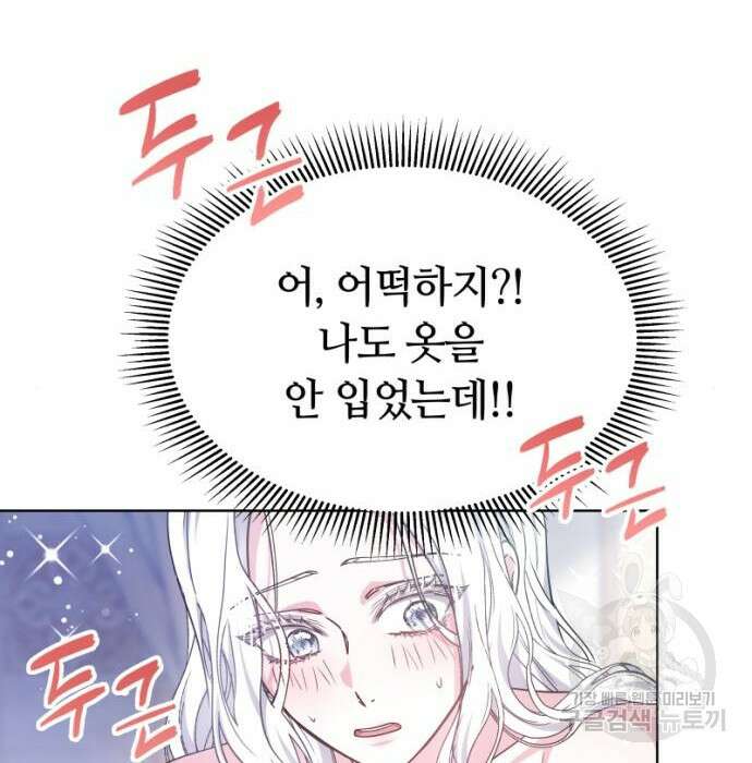 약탈 신부 10화 16