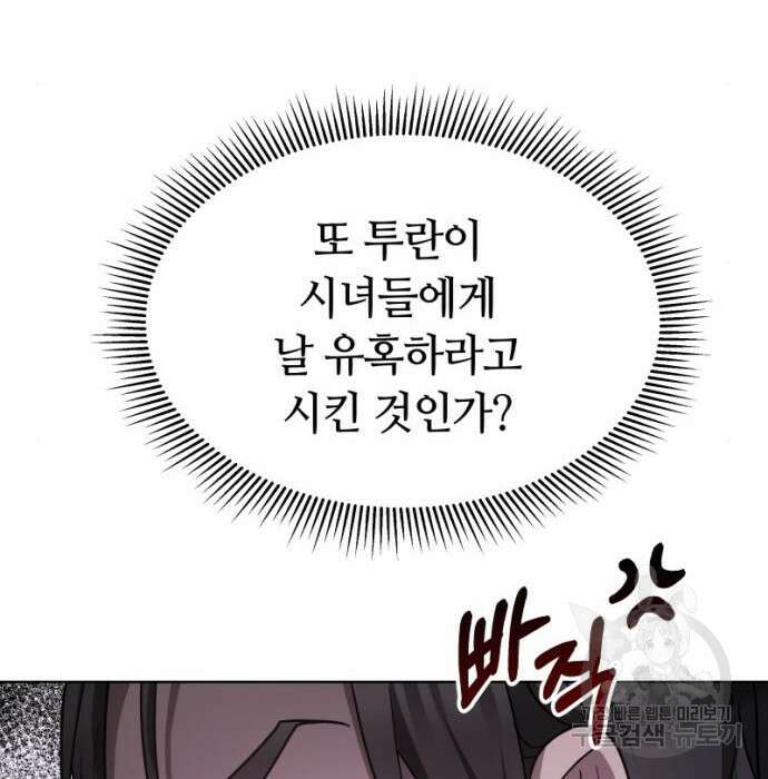 약탈 신부 10화 18