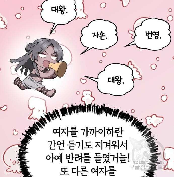 약탈 신부 10화 21
