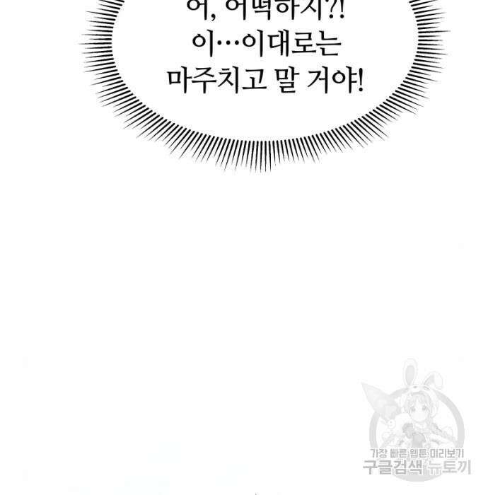 약탈 신부 10화 28