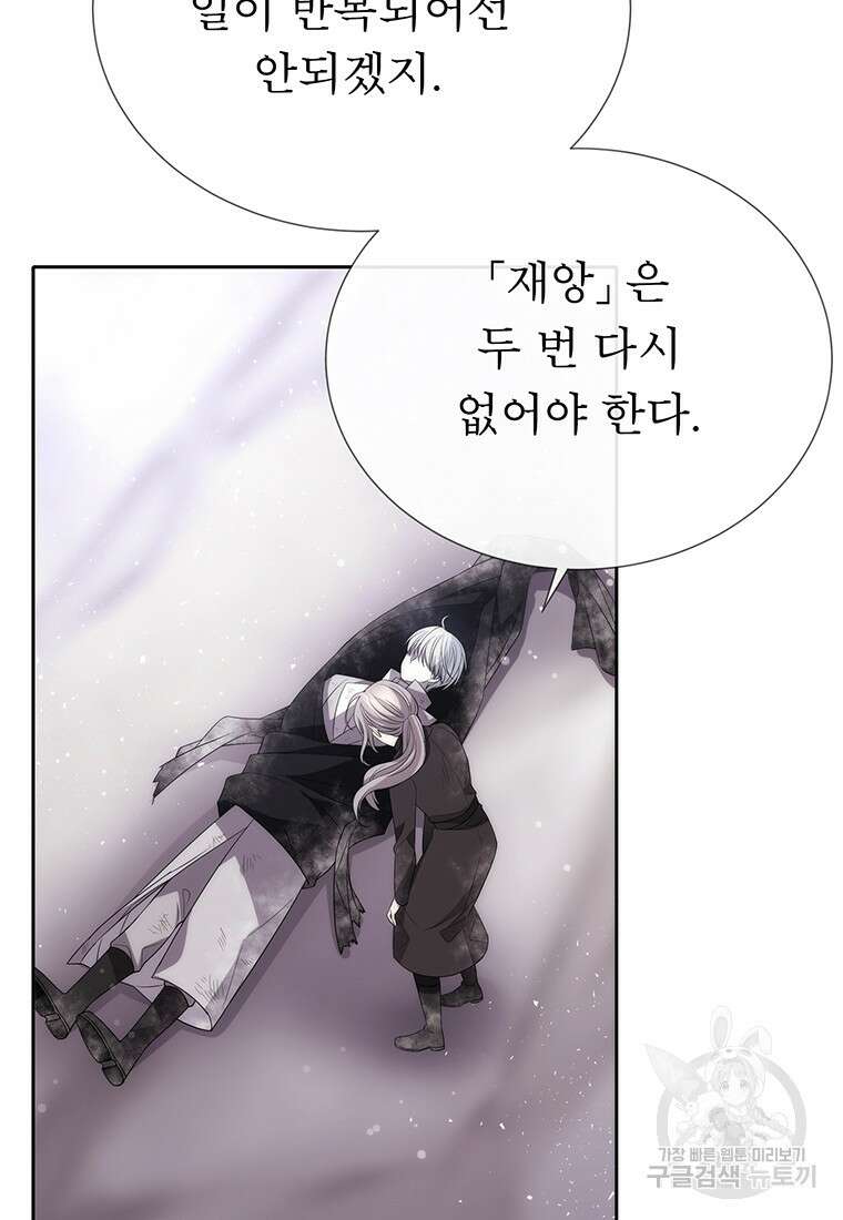 샬롯에게는 다섯 명의 제자가 있다 157화 11