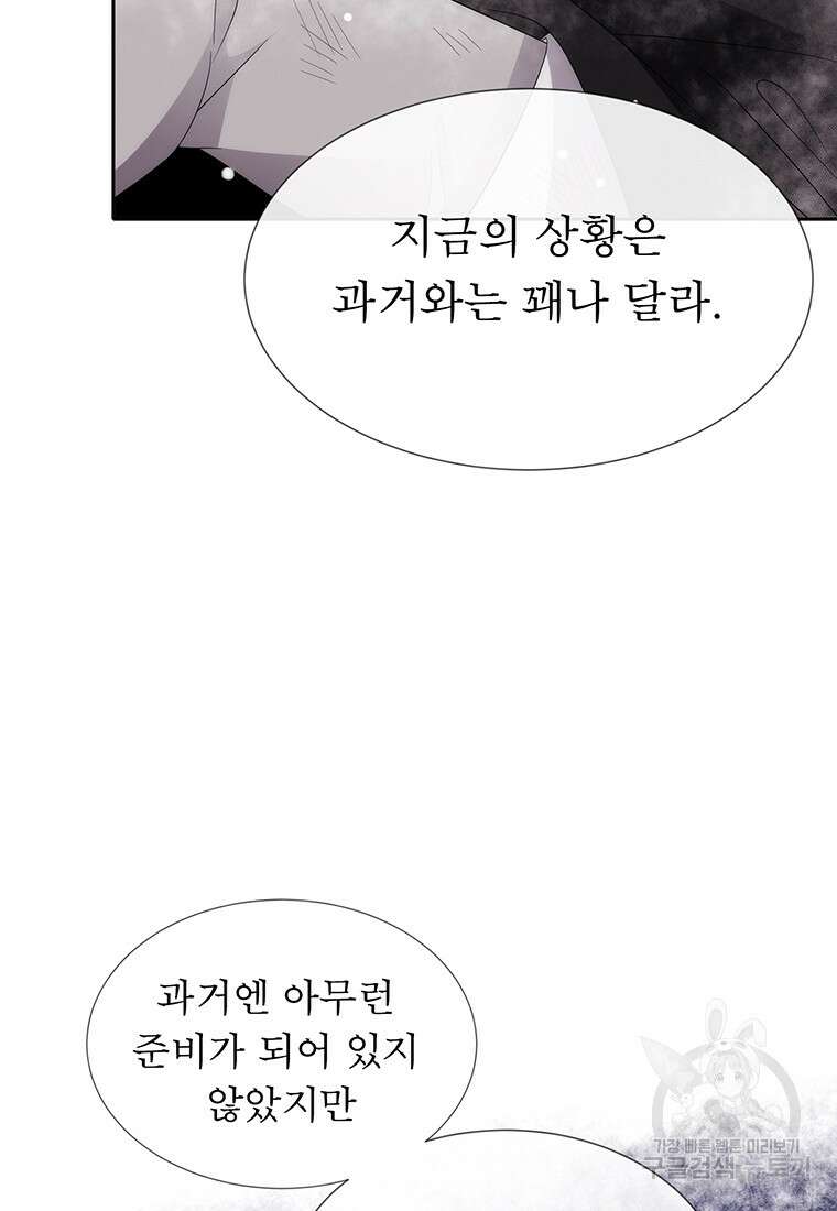 샬롯에게는 다섯 명의 제자가 있다 157화 14