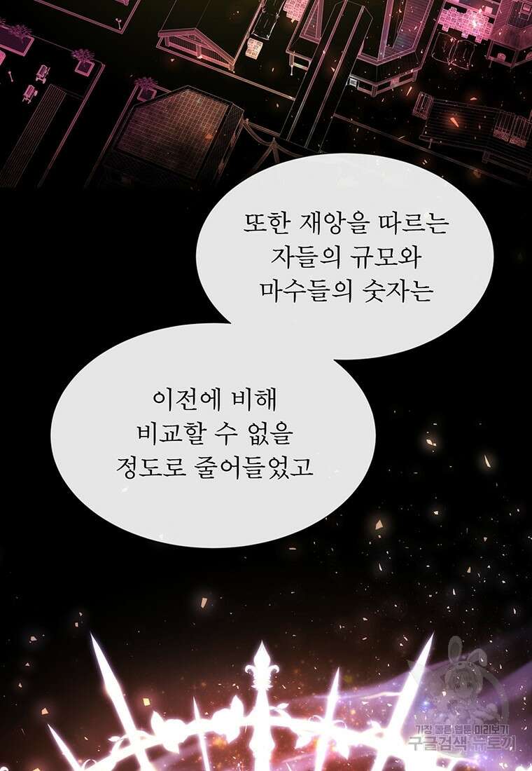 샬롯에게는 다섯 명의 제자가 있다 157화 16