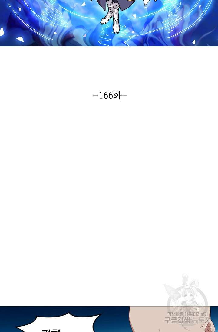의천도룡기 166화 7