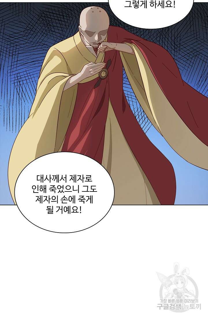 의천도룡기 166화 9