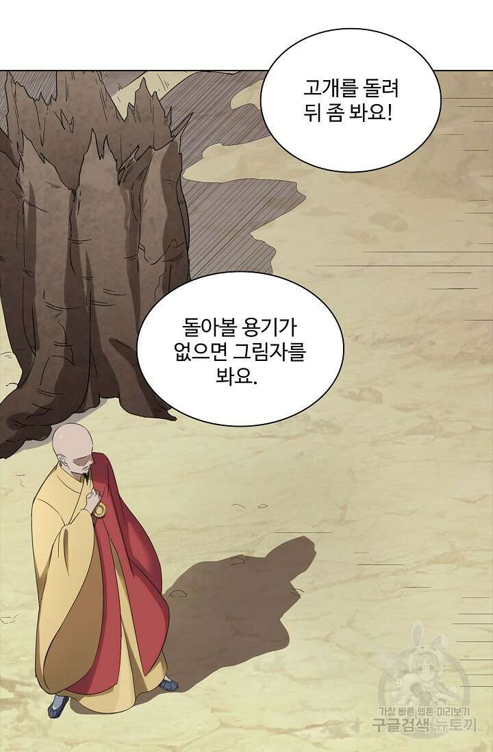 의천도룡기 166화 10