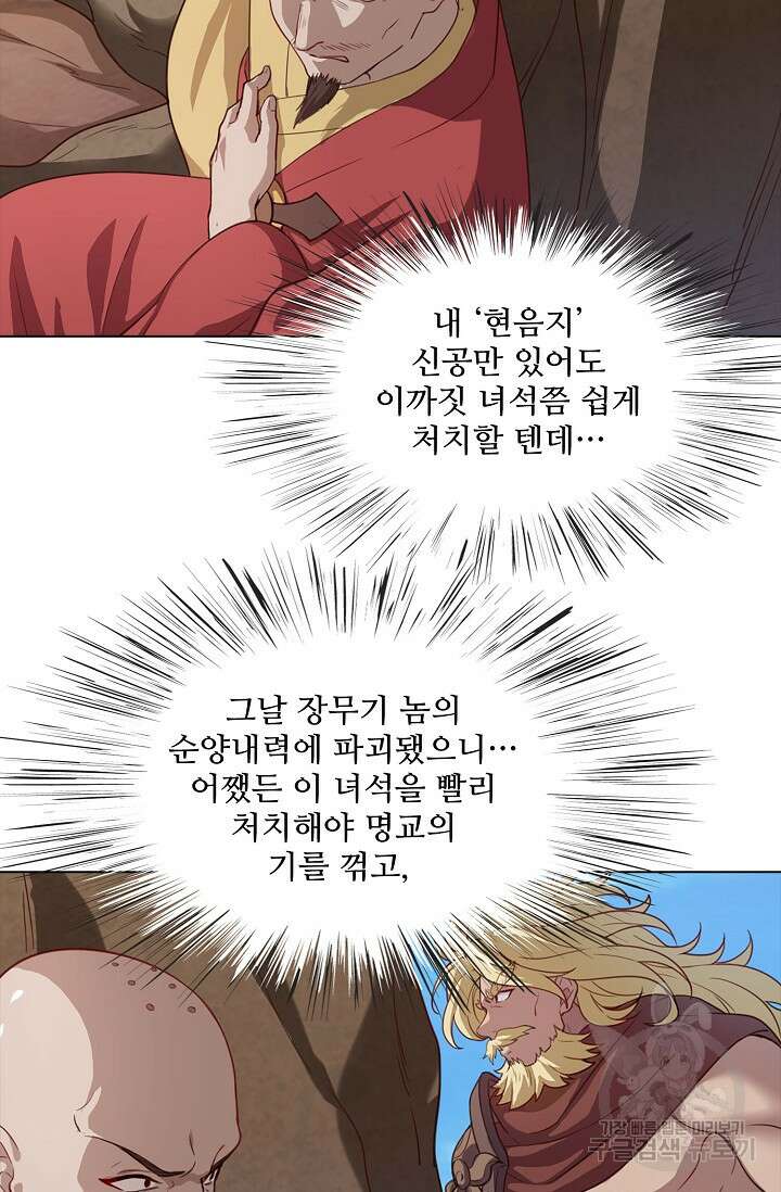 의천도룡기 166화 14