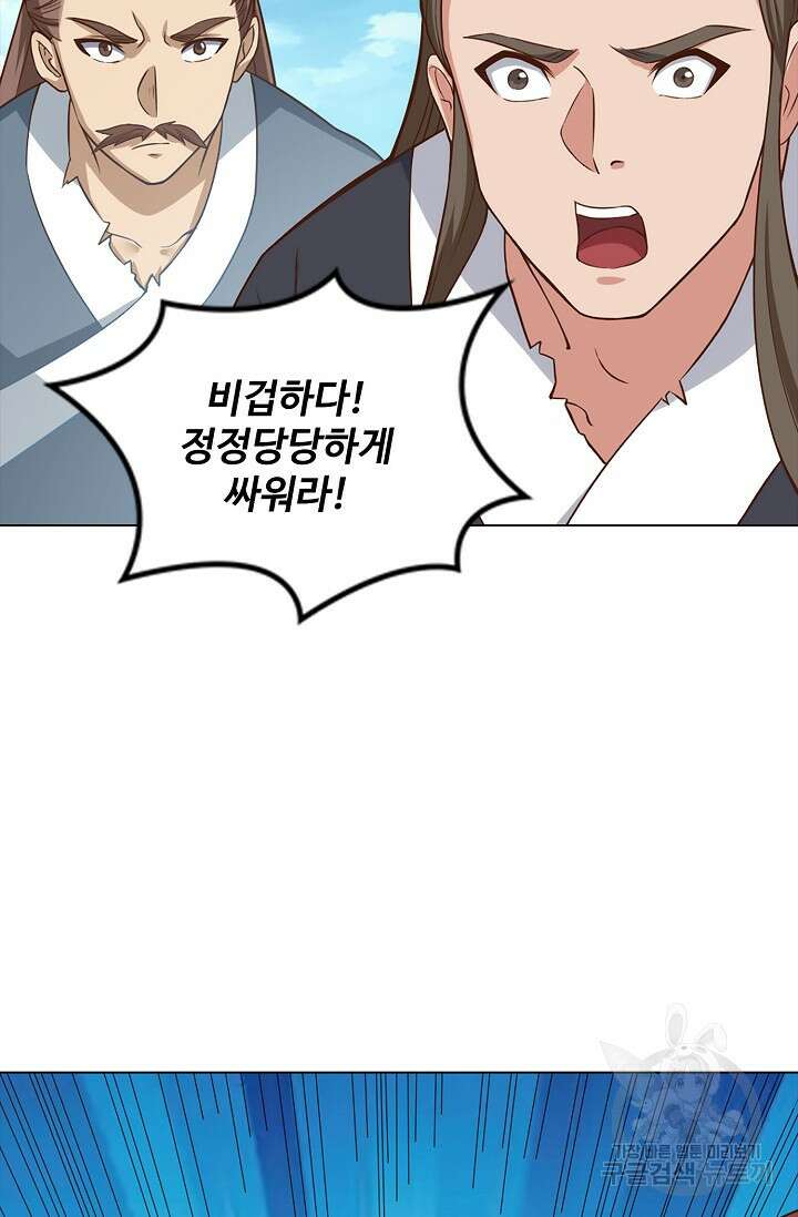 의천도룡기 166화 23