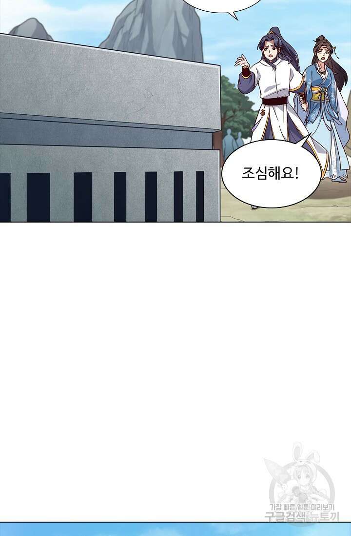 의천도룡기 166화 62