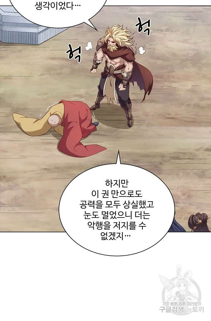 의천도룡기 166화 69