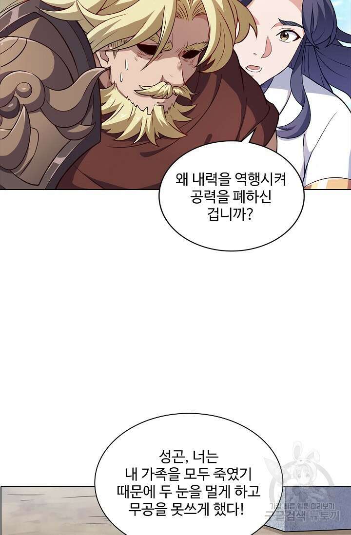 의천도룡기 166화 74