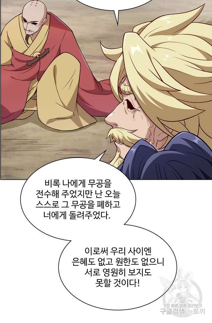 의천도룡기 166화 75