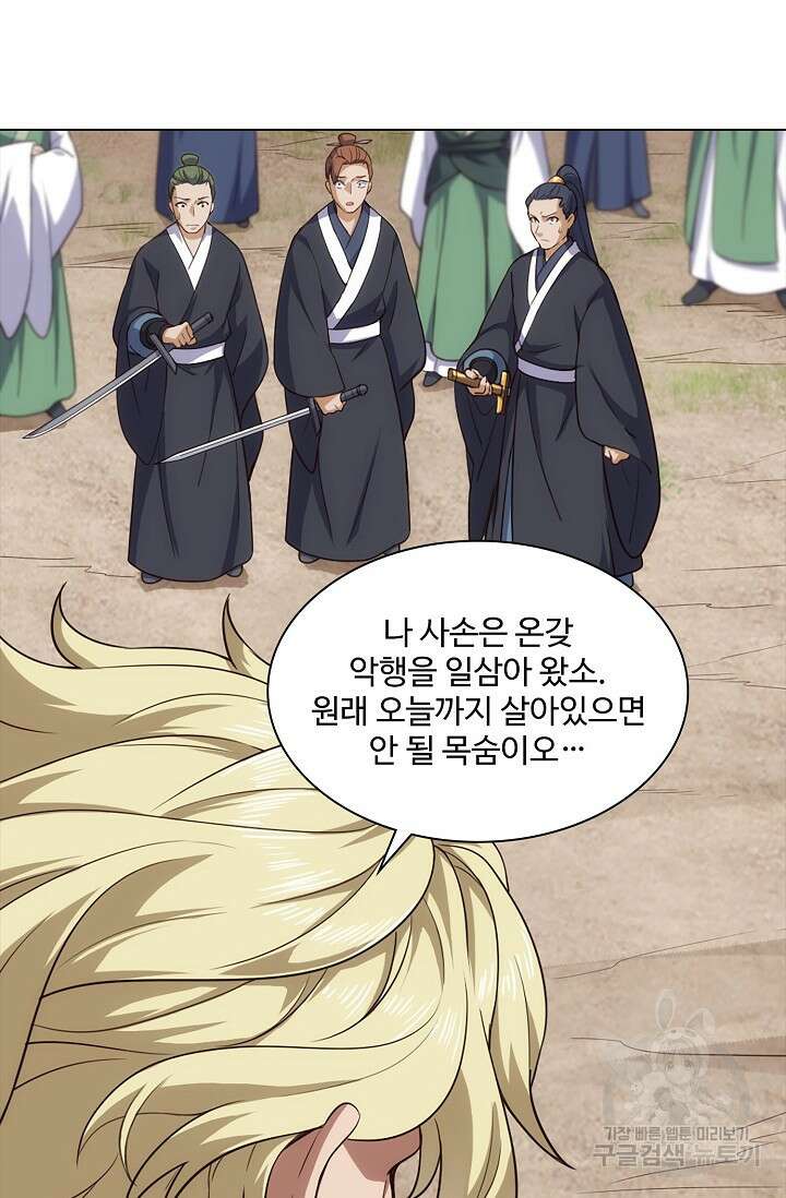 의천도룡기 166화 76